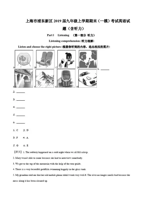 2019年上海市浦东新区中考一模英语试卷带讲解