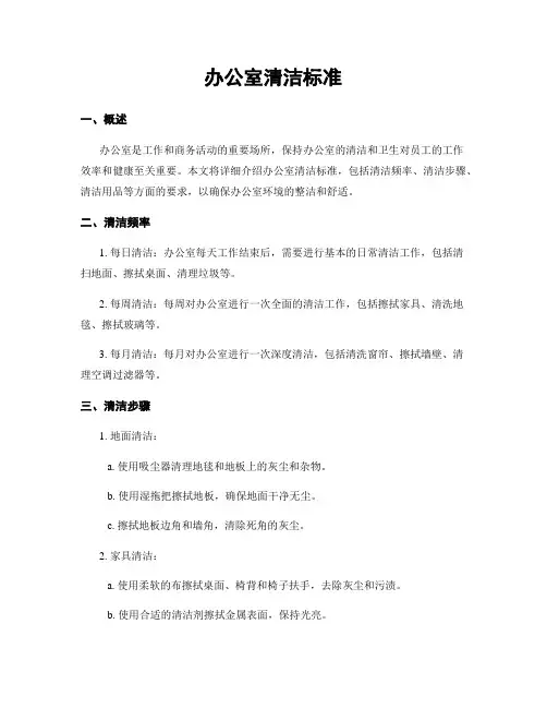 办公室清洁标准
