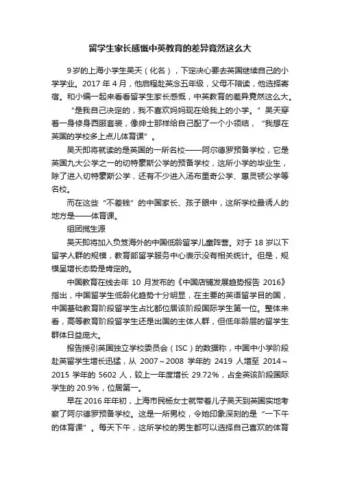 留学生家长感慨中英教育的差异竟然这么大