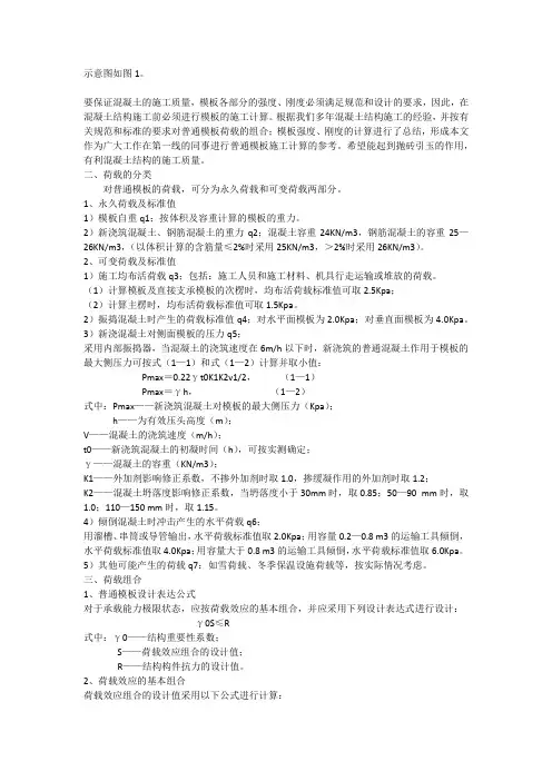 混凝土结构普通模板的施工计算