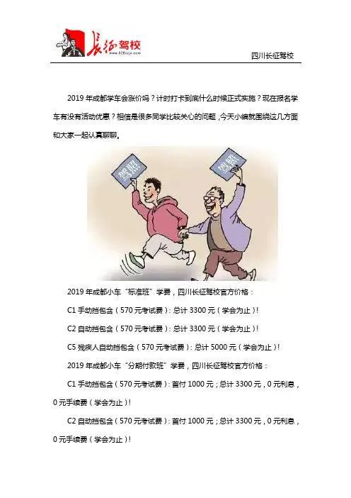 2019年驾考收费指南,报名费和补考费多少钱？