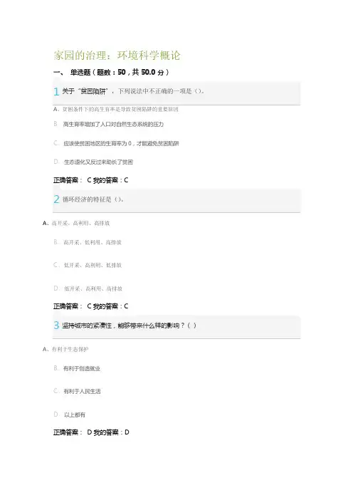 家园的治理：环境科学概论