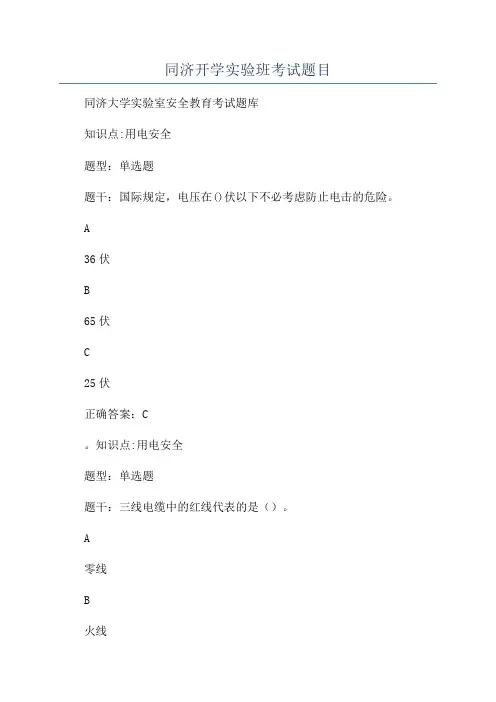 同济开学实验班考试题目