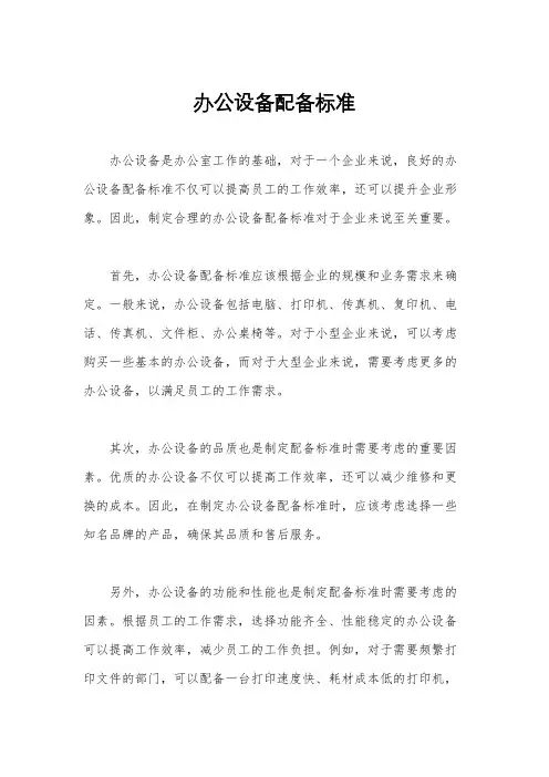 办公设备配备标准