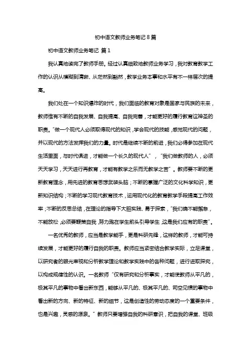 初中语文教师业务笔记8篇