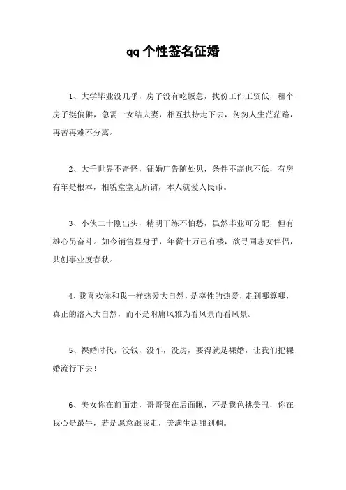 qq个性签名征婚