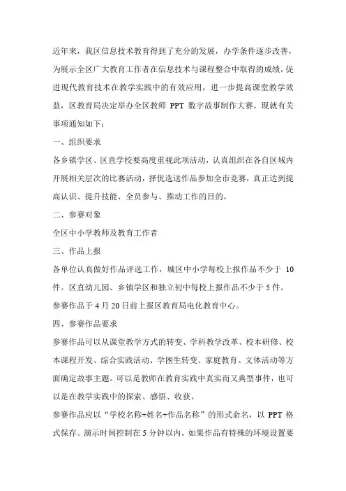 数字故事比赛方案