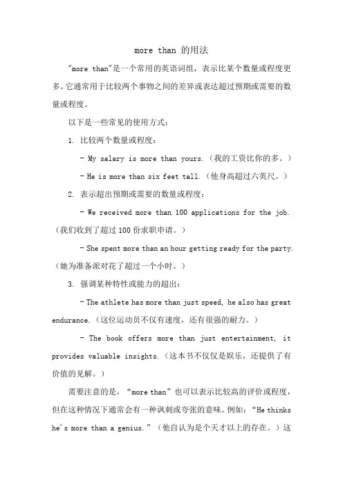 more than 的用法