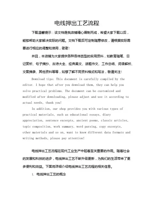 电线押出工艺流程