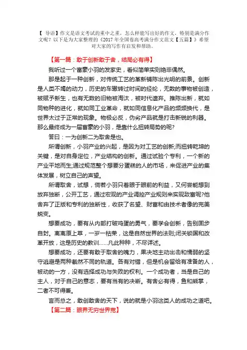 2017年全国卷高考满分作文范文【五篇】