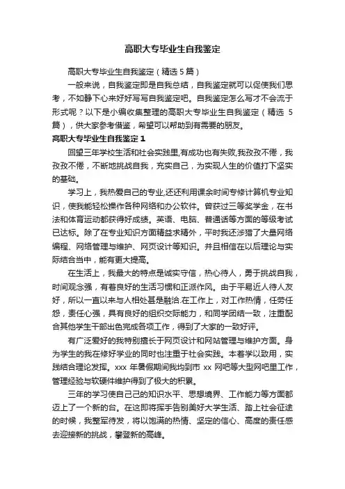 高职大专毕业生自我鉴定（精选5篇）