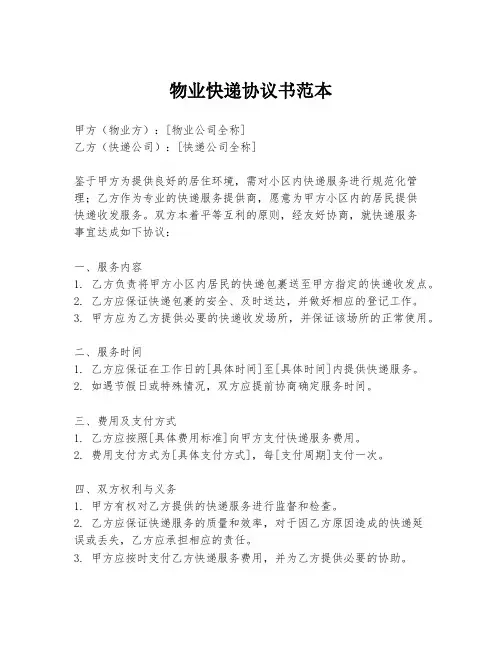 物业快递协议书范本