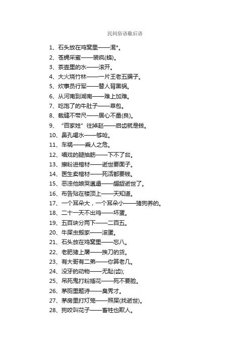 民间俗语歇后语