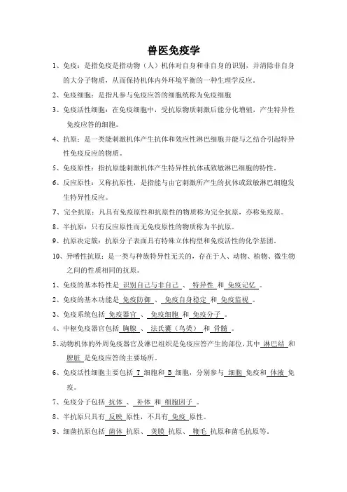 兽医免疫学——精选推荐