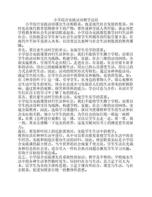 三年级下册综合实践活动全册教案(上海科技版)