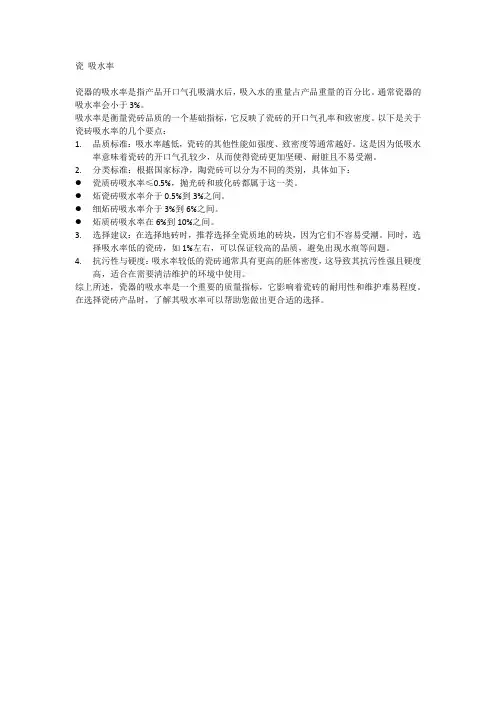瓷 吸水率