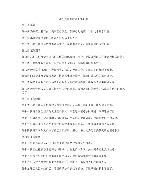 儿科规章制度及工作职责