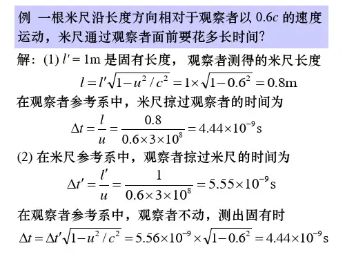 大学物理：练习-相对论例题