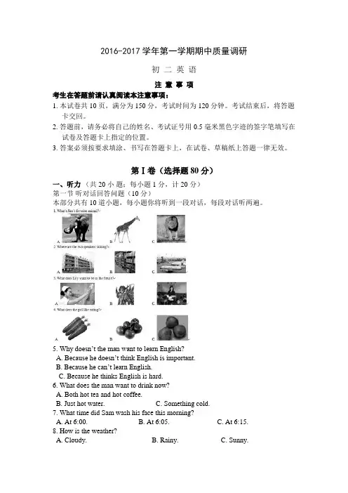 2016-2017学年牛津译林版初二上册期中英语试卷含答案