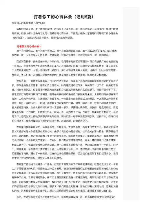 打暑假工的心得体会（通用5篇）