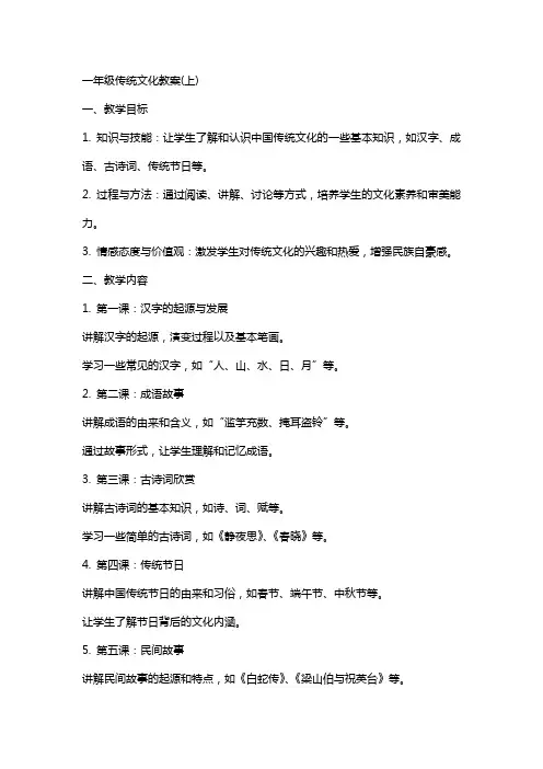 一年级传统文化教案(上)