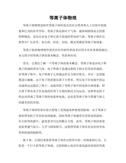 等离子体物理