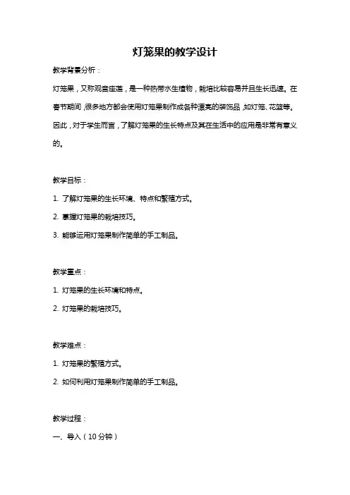 灯笼果的教学设计