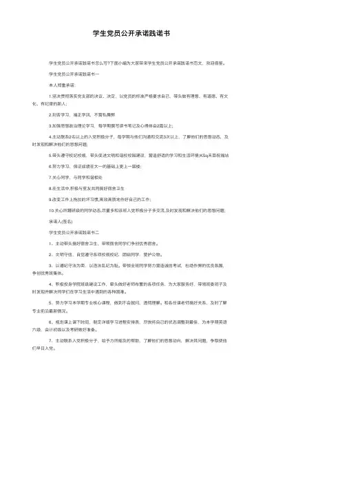 学生党员公开承诺践诺书
