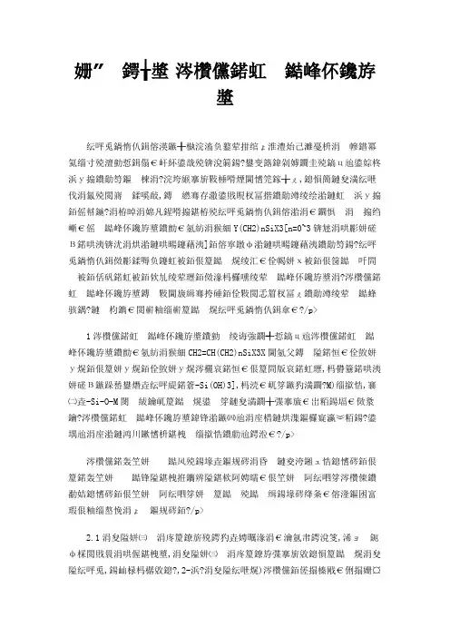 橡塑助剂  乙烯基硅烷偶联剂
