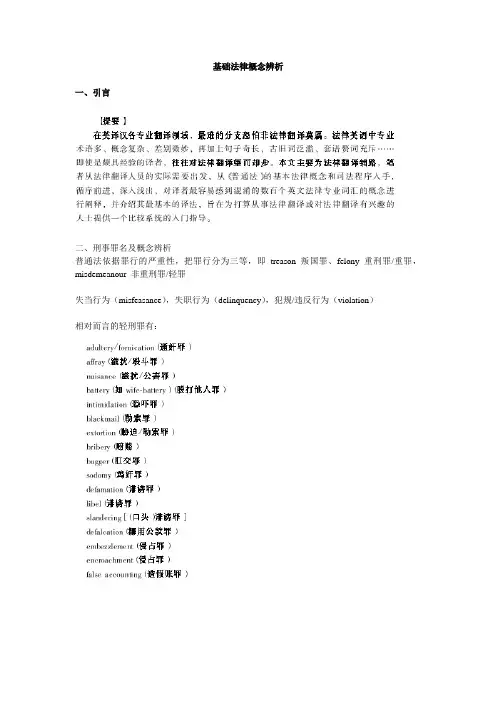 基础法律概念辨析