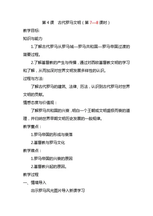 北师大历史九上第4课  古代罗马文明教学设计