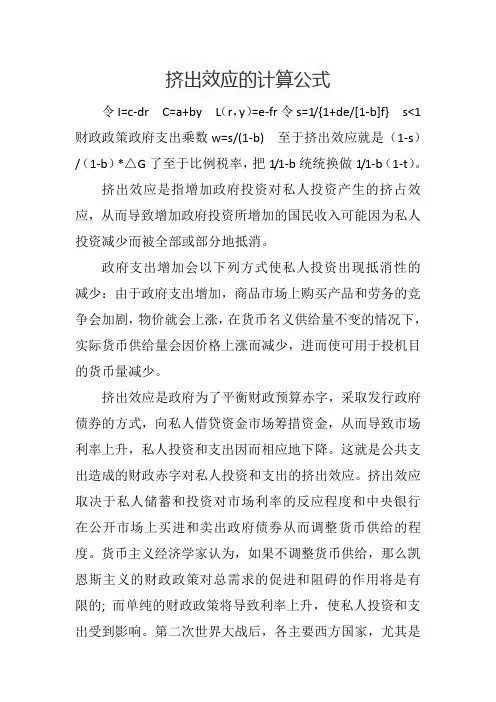 挤出效应的计算公式