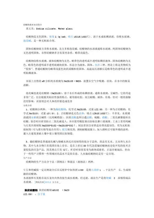 水玻璃基本知识简介