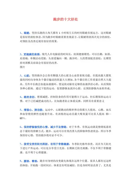 跑步的十大好处