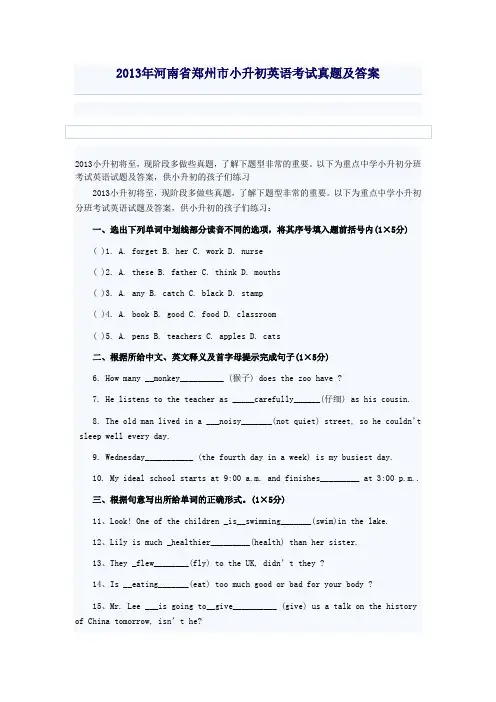 2013年河南省郑州市小升初英语考试真题及答案
