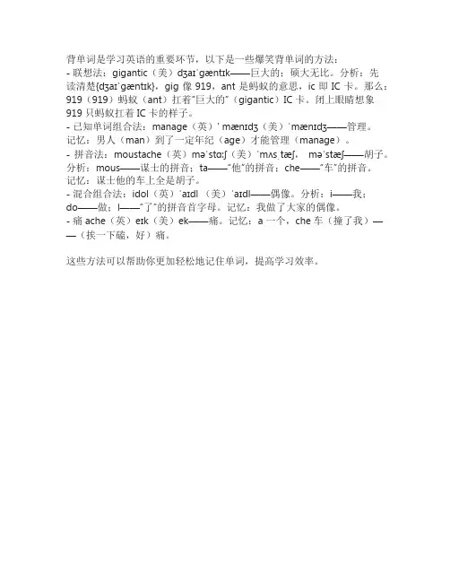 爆笑背单词的方法