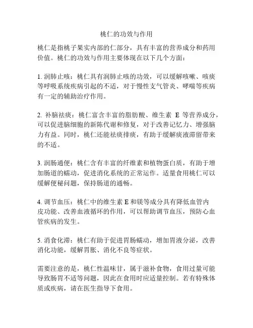 桃仁的功效与作用
