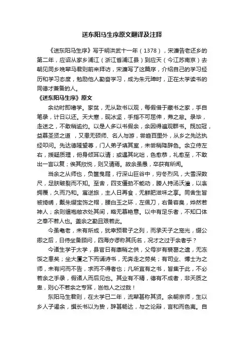 送东阳马生序原文翻译及注释
