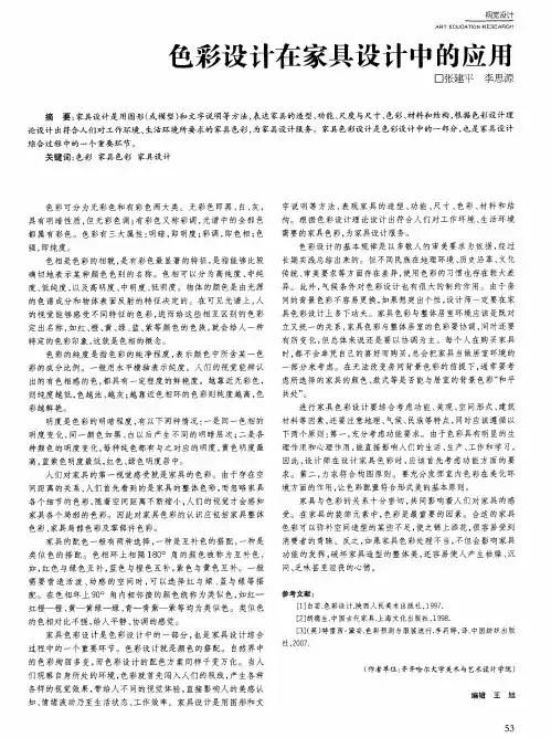 色彩设计在家具设计中的应用