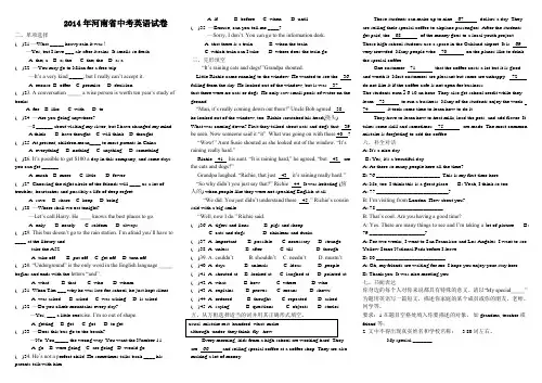 2014年河南省中考英语试卷及答案