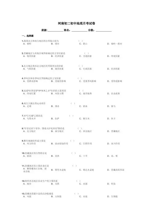 河南初二初中地理月考试卷带答案解析

