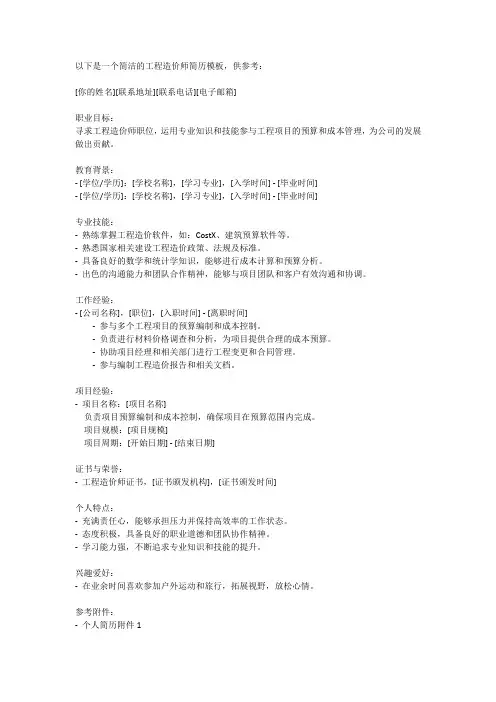 工程造价简历模板