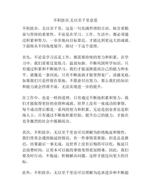 不积跬步,无以至千里意思