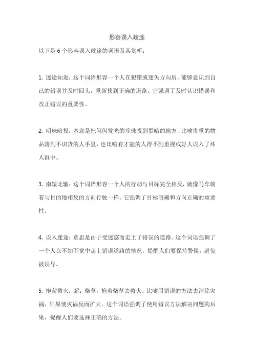 形容误入歧途
