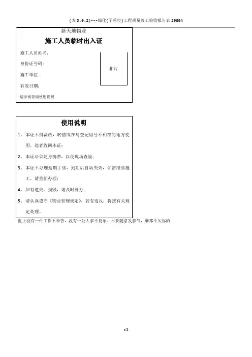 施工人员出入证