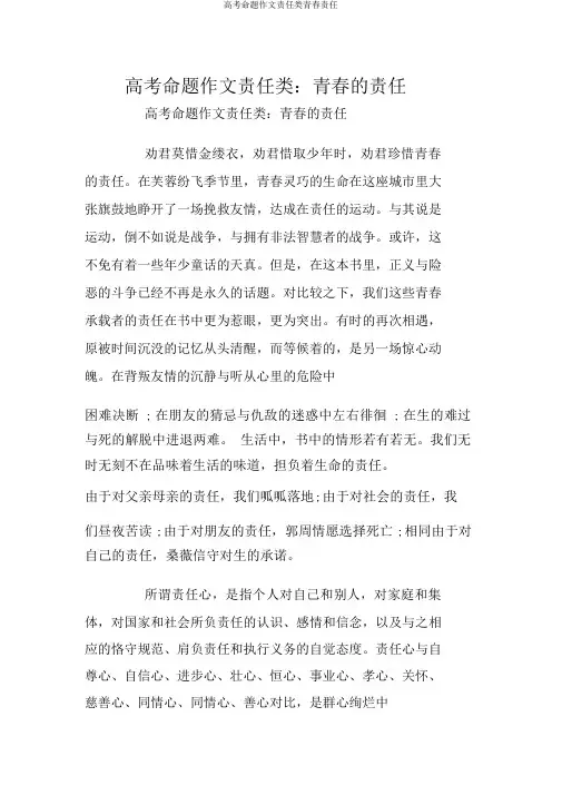 高考命题作文责任类青春责任