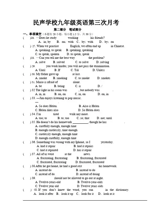 新目标九年级英语第三次月考试卷(含答案)
