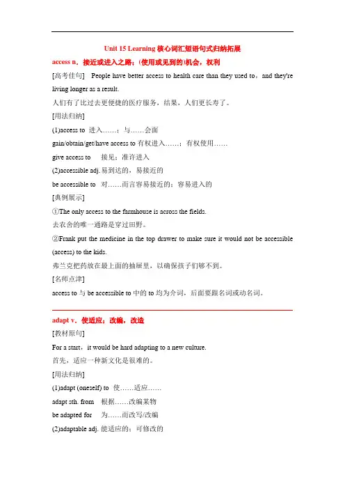 高考英语一轮复习-北师大版必修五Unit 15 Learning核心词汇短语句式归纳拓展