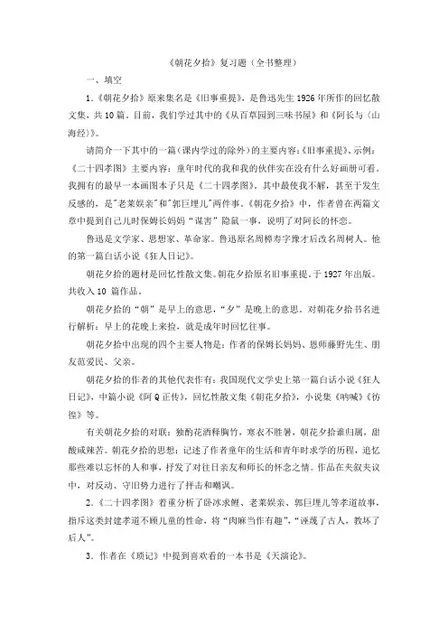 《朝花夕拾》复习题(全书整理)
