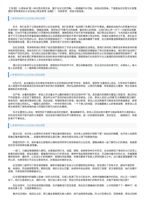 参观革命烈士纪念馆心得及感悟【4篇】